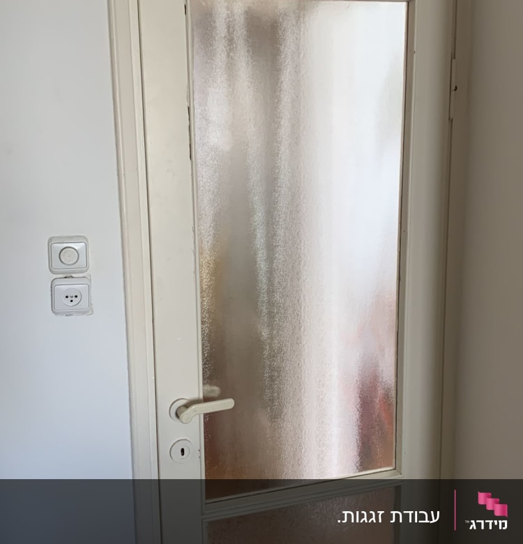 דלת עם זכוכית חלבית במרכז ובחלק התחתון